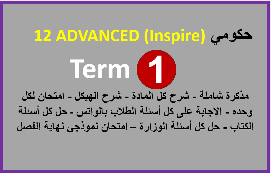 صف 12 متقدم حكومي
