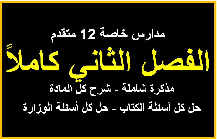 الفصل الثاني كاملا